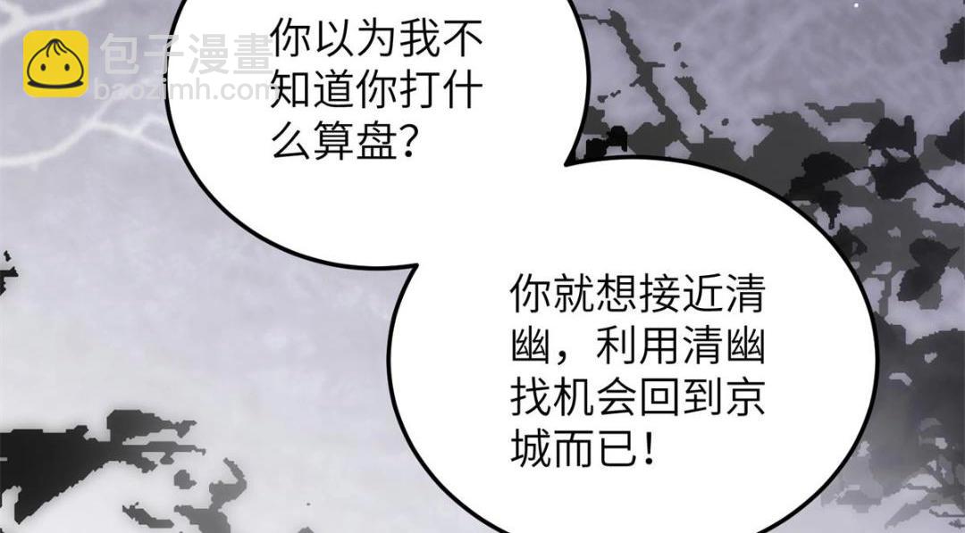 《鲛人弟弟又咬我了》033 你休想嫁给拂苏 第35页
