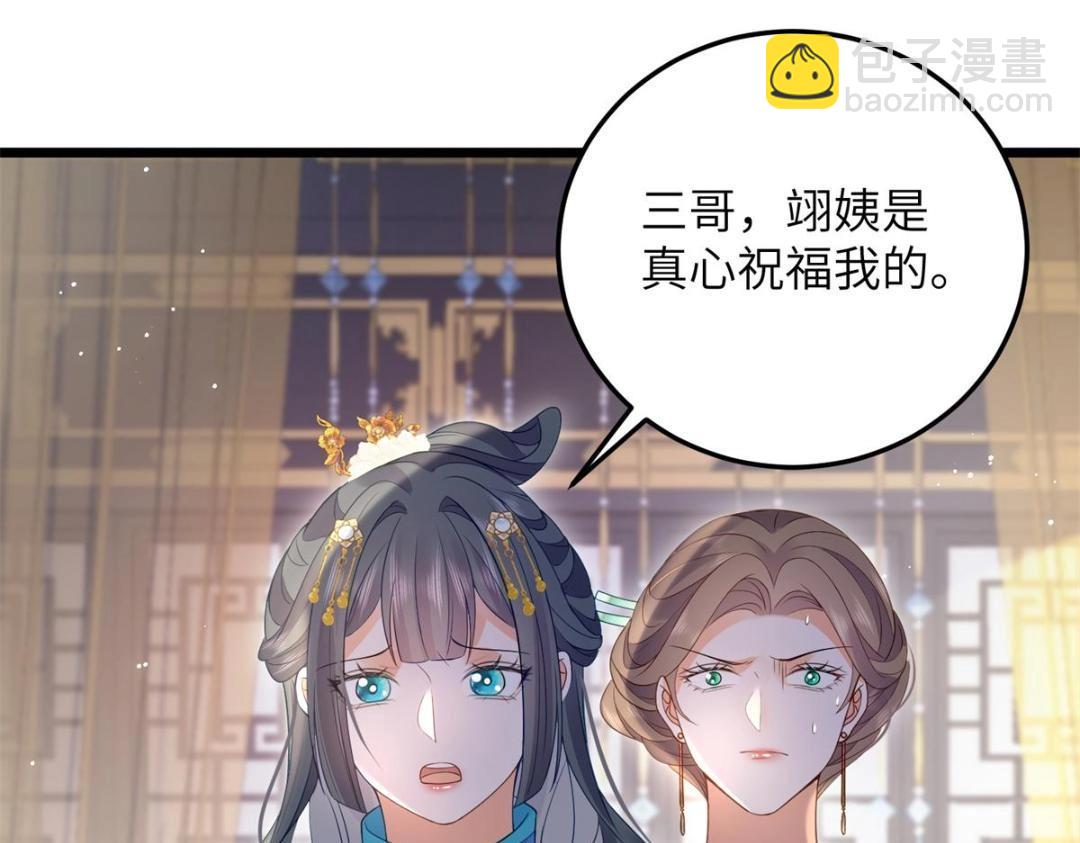 《鲛人弟弟又咬我了》033 你休想嫁给拂苏 第44页