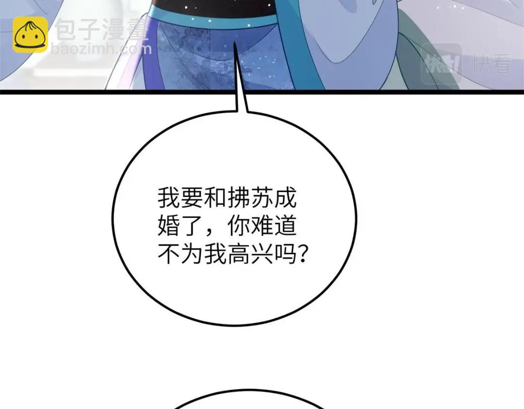 《鲛人弟弟又咬我了》033 你休想嫁给拂苏 第46页