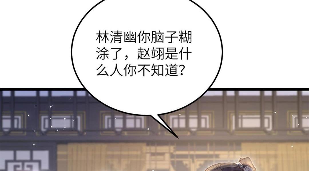 《鲛人弟弟又咬我了》033 你休想嫁给拂苏 第47页
