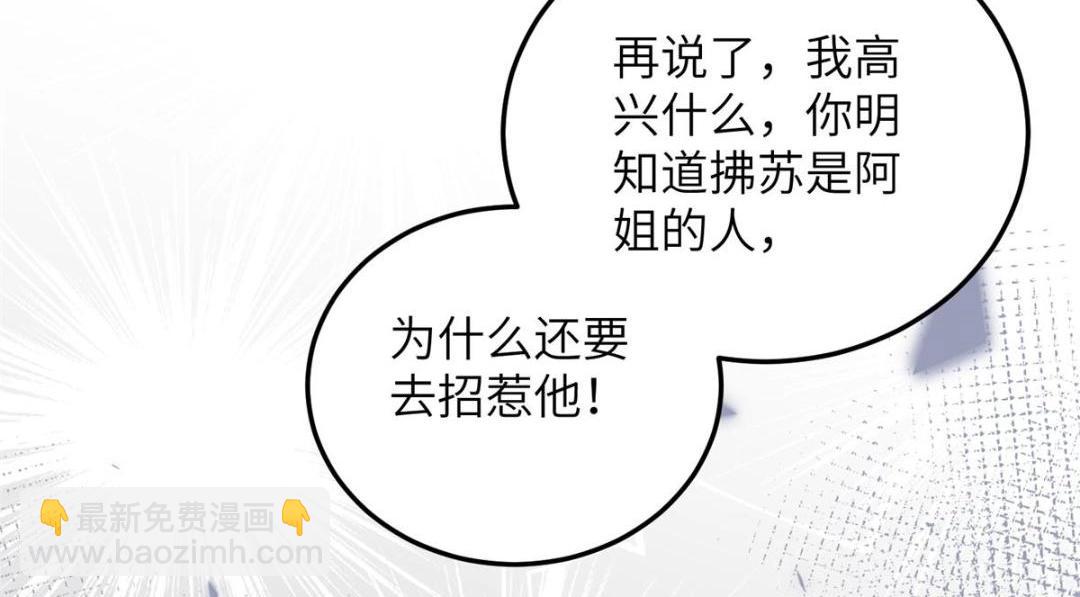 《鲛人弟弟又咬我了》033 你休想嫁给拂苏 第49页