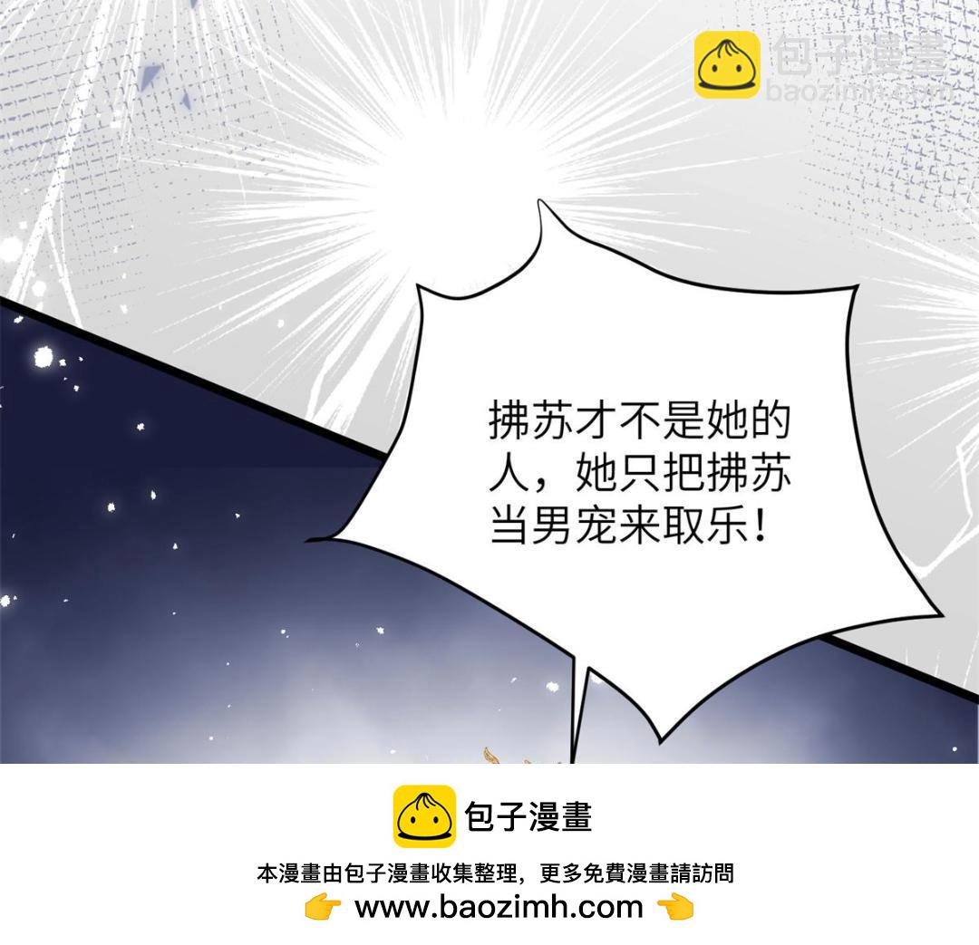 《鲛人弟弟又咬我了》033 你休想嫁给拂苏 第50页