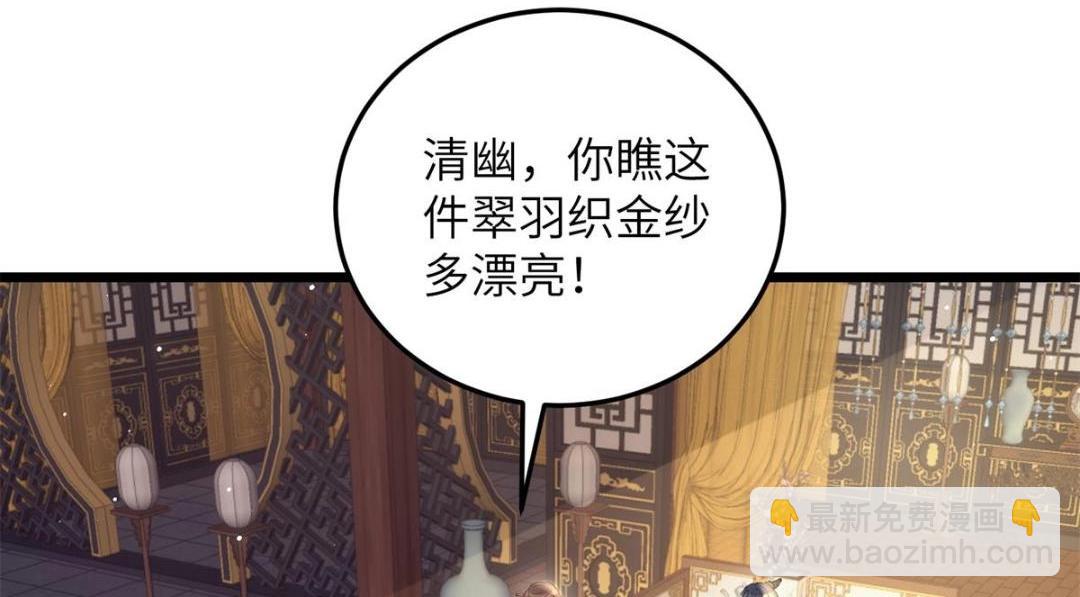 《鲛人弟弟又咬我了》033 你休想嫁给拂苏 第8页