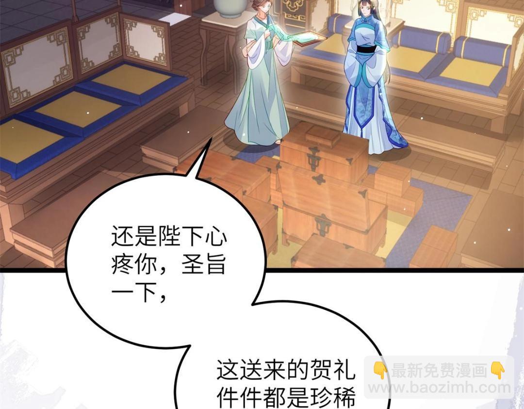 《鲛人弟弟又咬我了》033 你休想嫁给拂苏 第9页