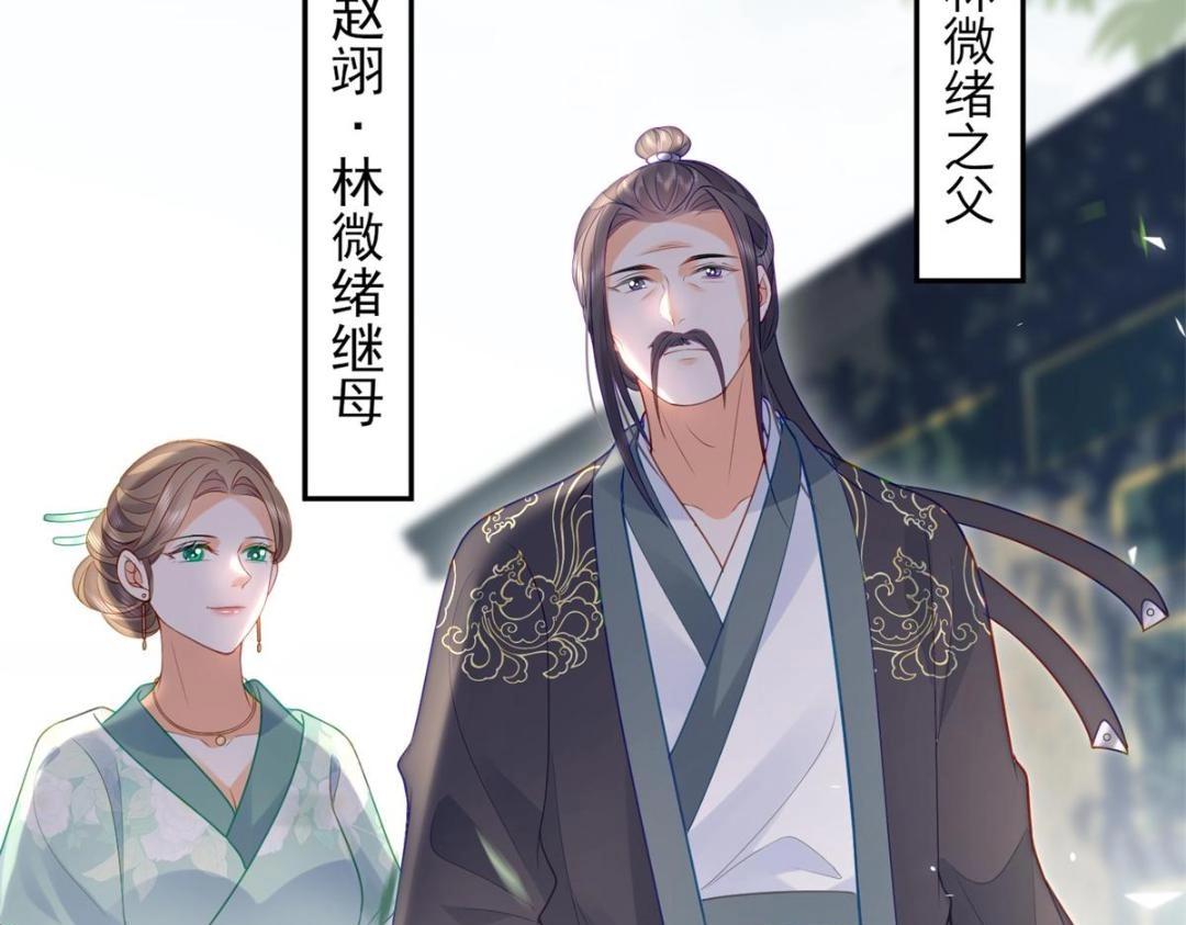 《鲛人弟弟又咬我了》032 拂苏和清幽成婚？ 第11页