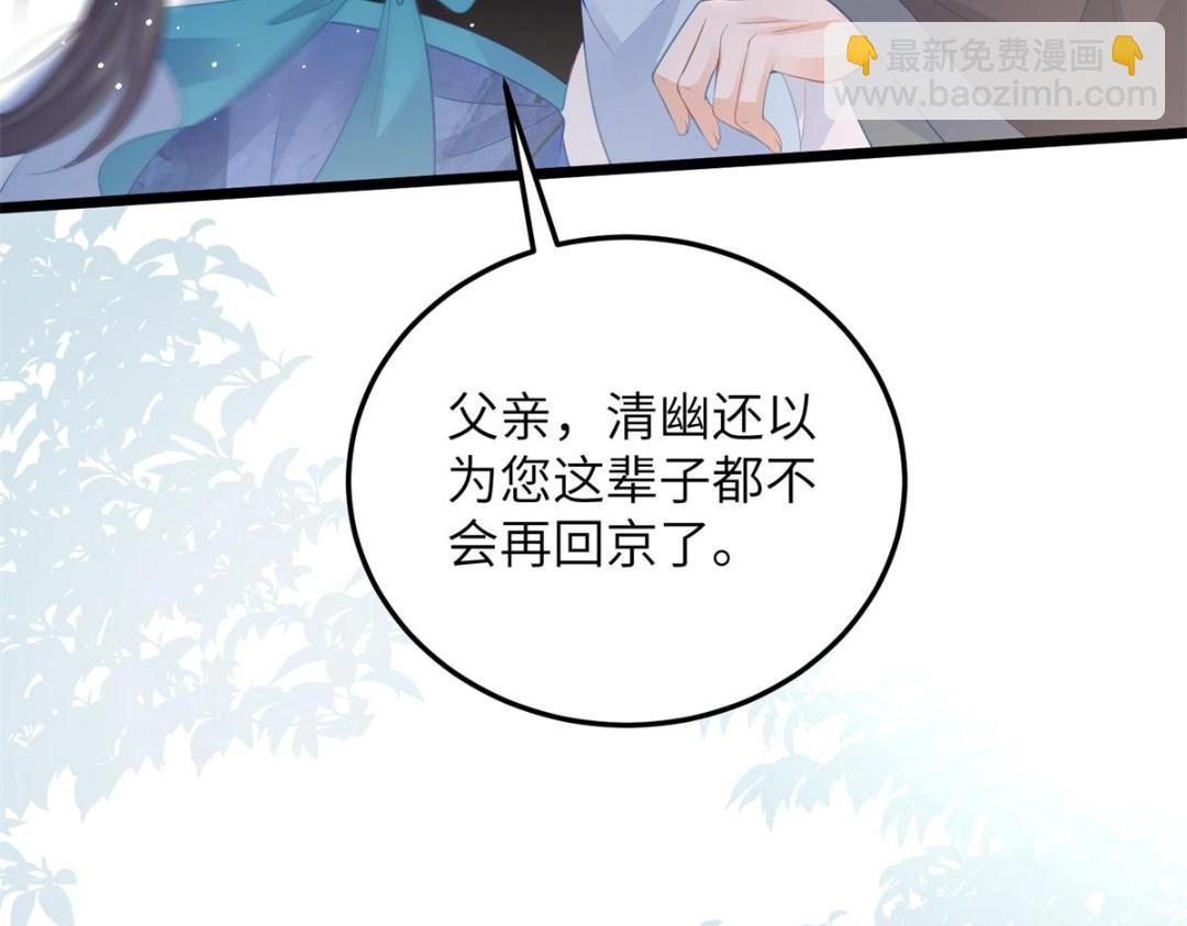 《鲛人弟弟又咬我了》032 拂苏和清幽成婚？ 第17页