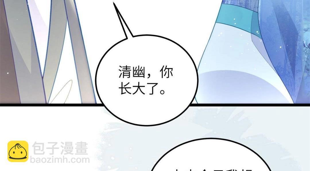 《鲛人弟弟又咬我了》032 拂苏和清幽成婚？ 第20页