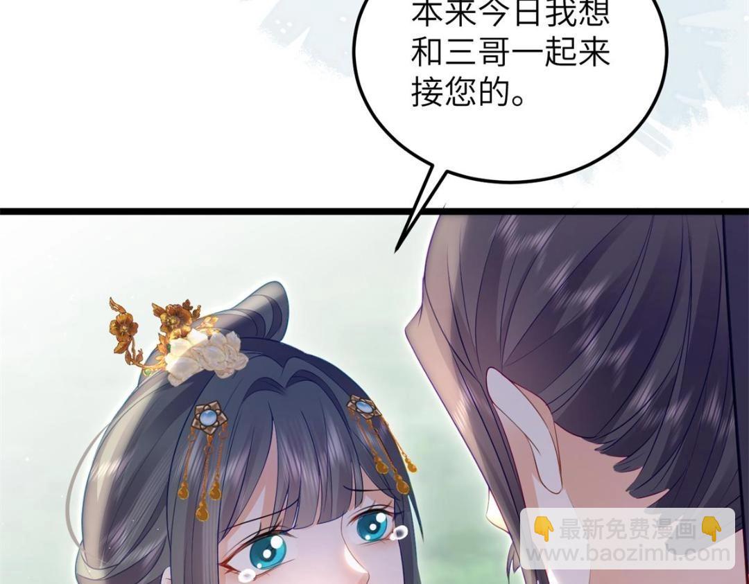 《鲛人弟弟又咬我了》032 拂苏和清幽成婚？ 第21页
