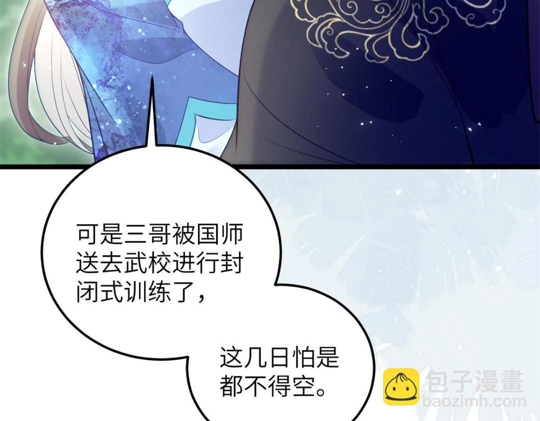 《鲛人弟弟又咬我了》032 拂苏和清幽成婚？ 第23页