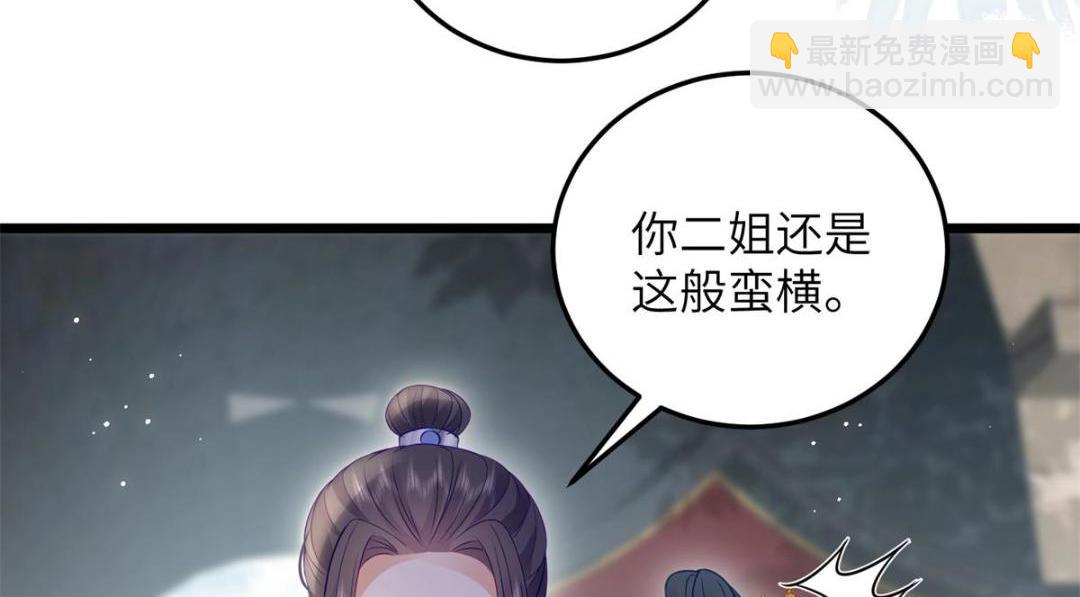 《鲛人弟弟又咬我了》032 拂苏和清幽成婚？ 第24页