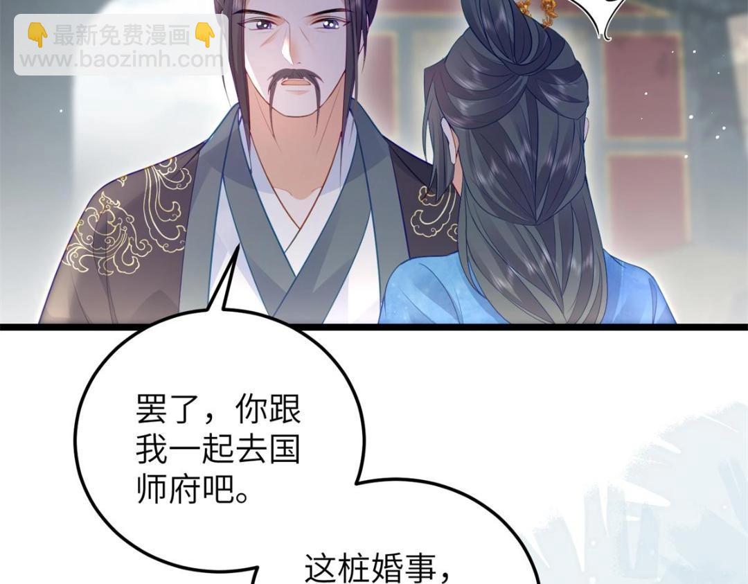 《鲛人弟弟又咬我了》032 拂苏和清幽成婚？ 第25页