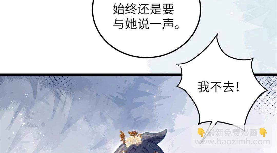 《鲛人弟弟又咬我了》032 拂苏和清幽成婚？ 第26页
