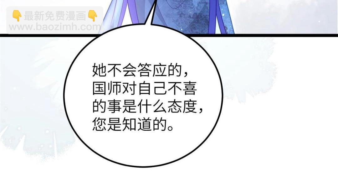 《鲛人弟弟又咬我了》032 拂苏和清幽成婚？ 第28页