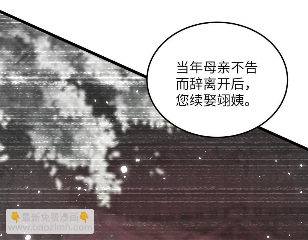 《鲛人弟弟又咬我了》032 拂苏和清幽成婚？ 第29页