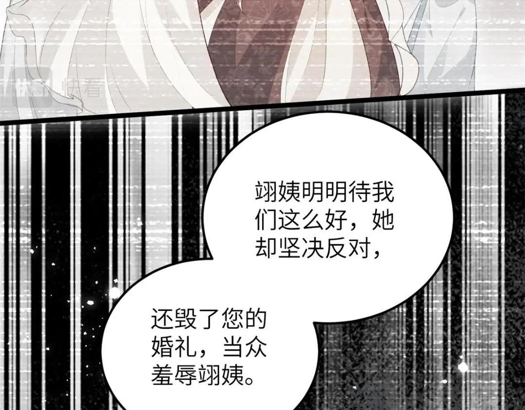 《鲛人弟弟又咬我了》032 拂苏和清幽成婚？ 第31页