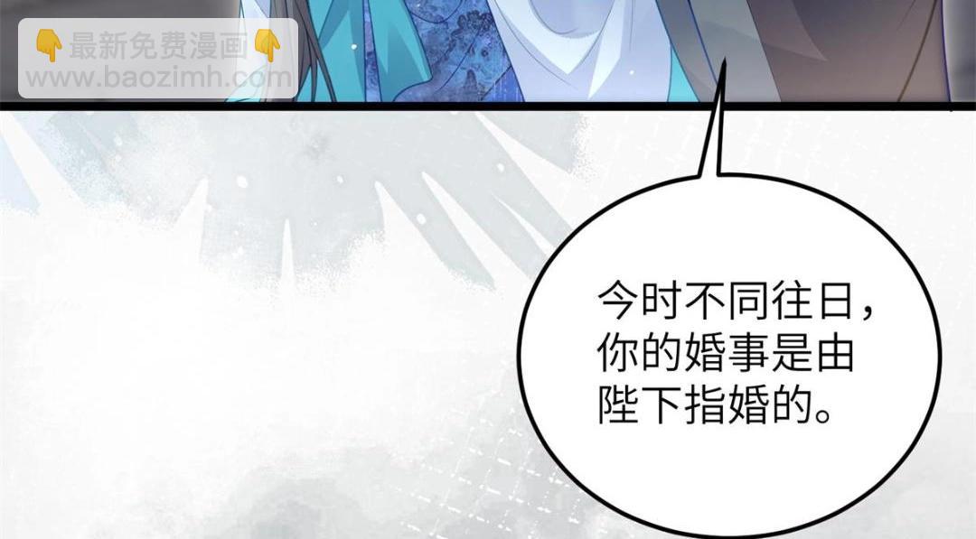《鲛人弟弟又咬我了》032 拂苏和清幽成婚？ 第38页