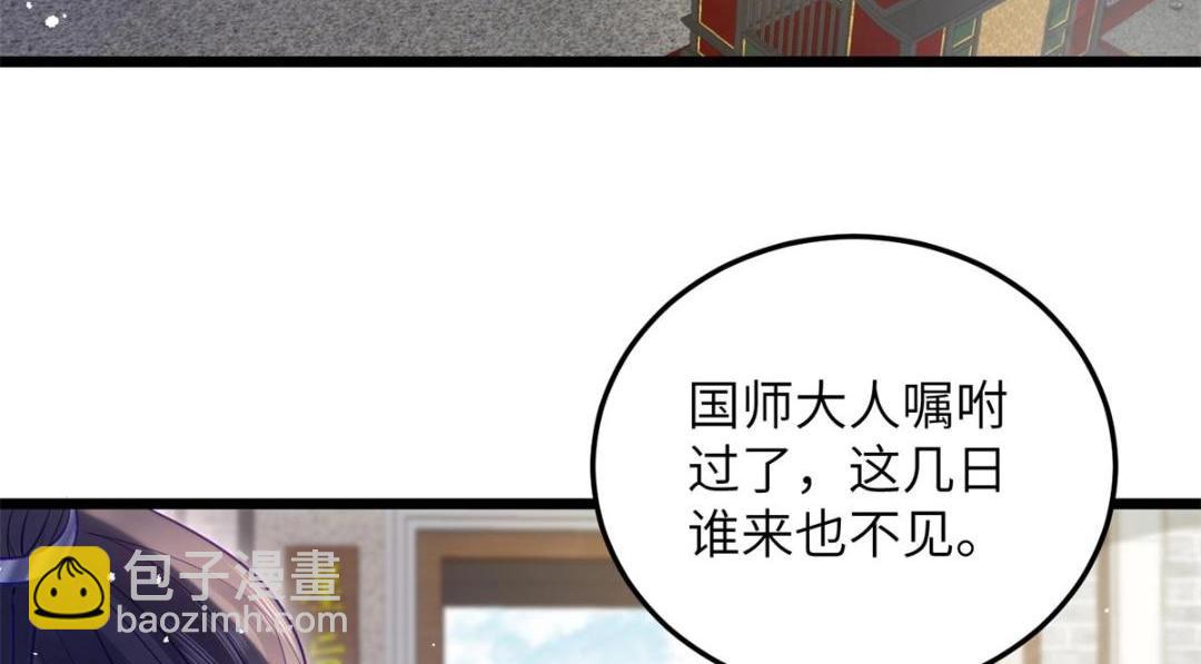 《鲛人弟弟又咬我了》032 拂苏和清幽成婚？ 第43页