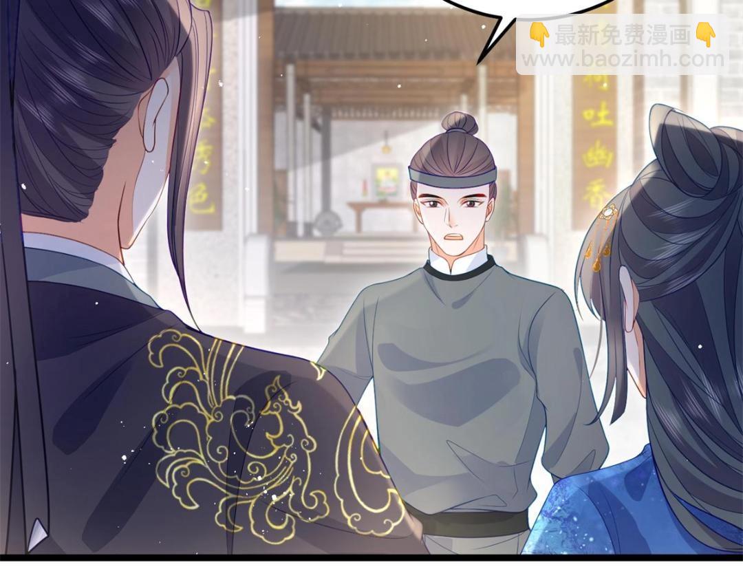 《鲛人弟弟又咬我了》032 拂苏和清幽成婚？ 第44页