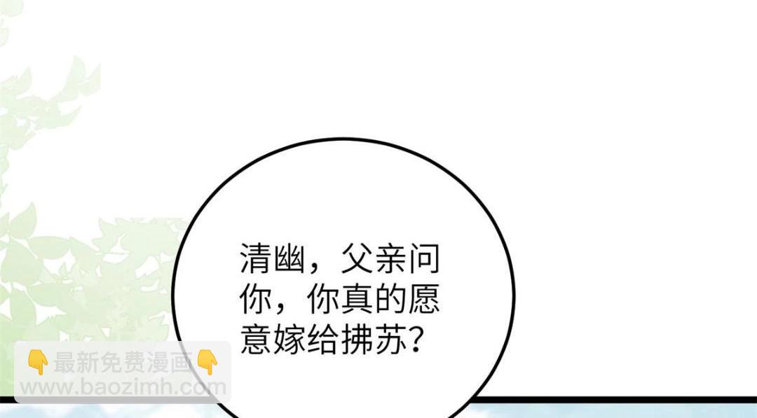 《鲛人弟弟又咬我了》032 拂苏和清幽成婚？ 第49页