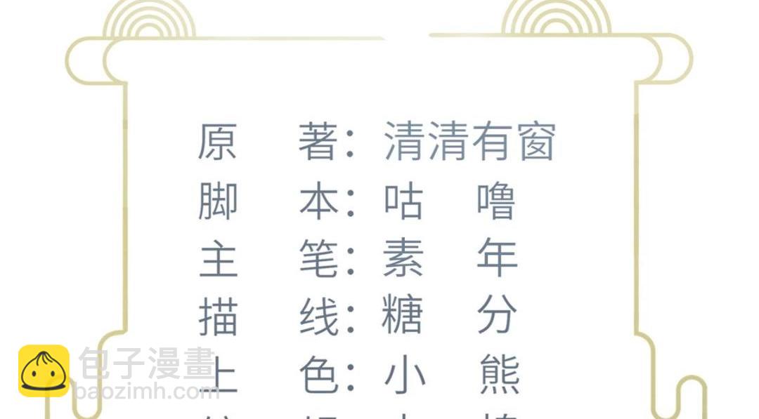 《鲛人弟弟又咬我了》032 拂苏和清幽成婚？ 第4页