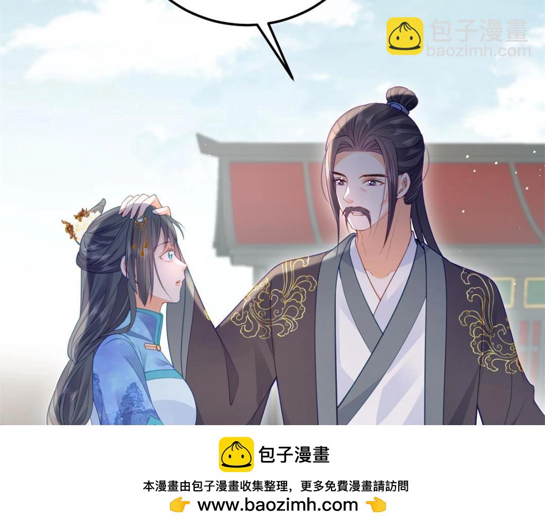 《鲛人弟弟又咬我了》032 拂苏和清幽成婚？ 第50页