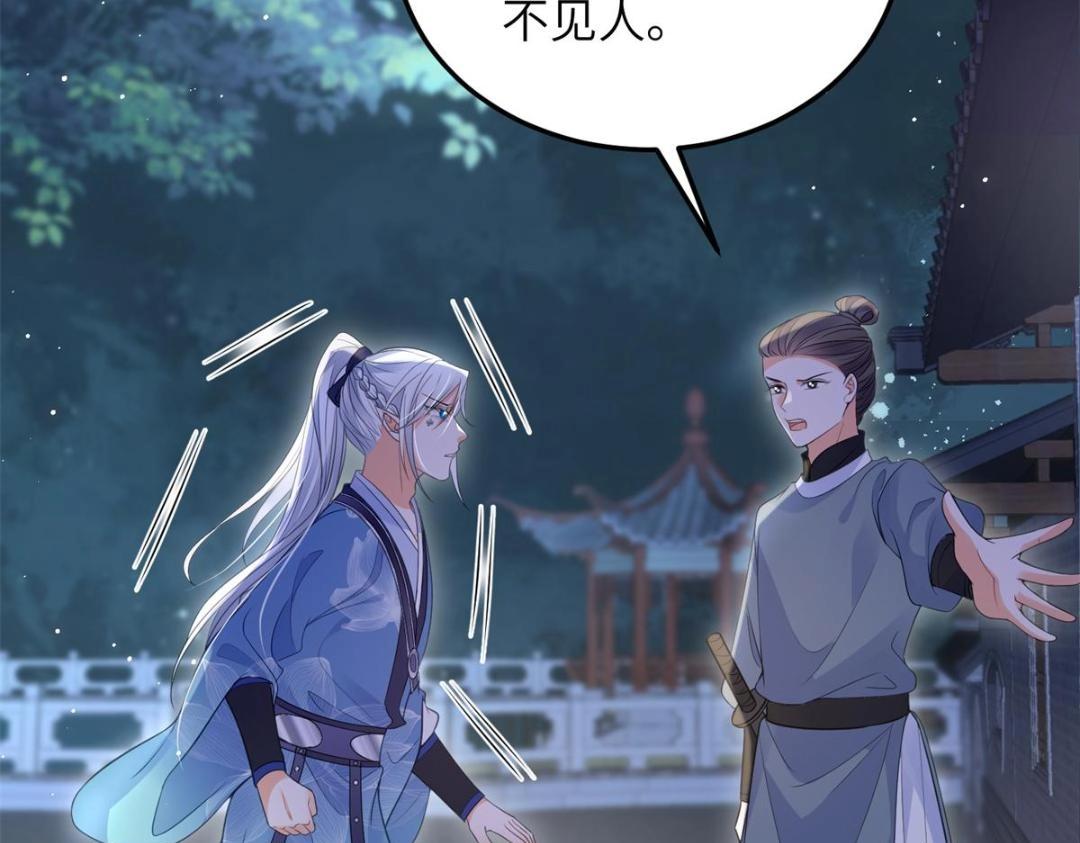 《鲛人弟弟又咬我了》034 千倍万倍偿还 第17页