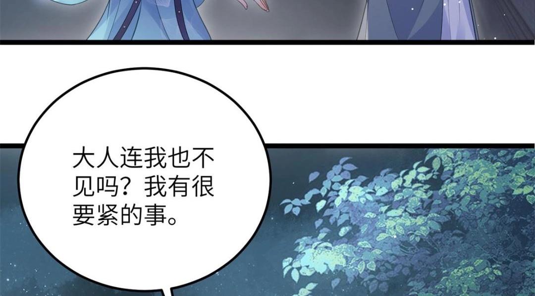 《鲛人弟弟又咬我了》034 千倍万倍偿还 第18页