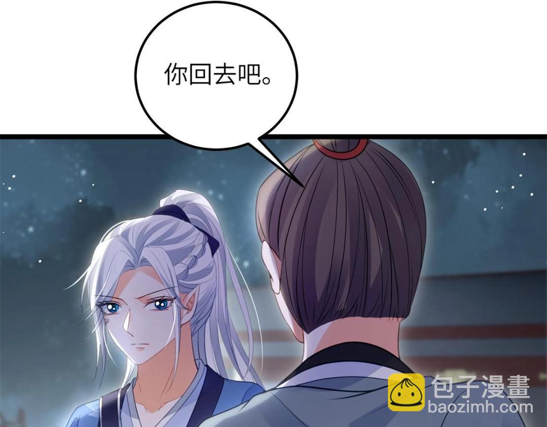 《鲛人弟弟又咬我了》034 千倍万倍偿还 第21页