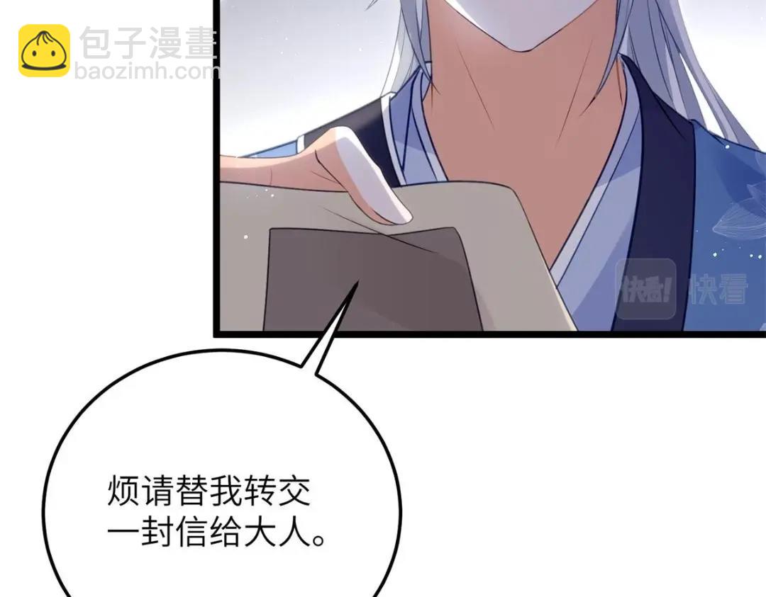 《鲛人弟弟又咬我了》034 千倍万倍偿还 第33页