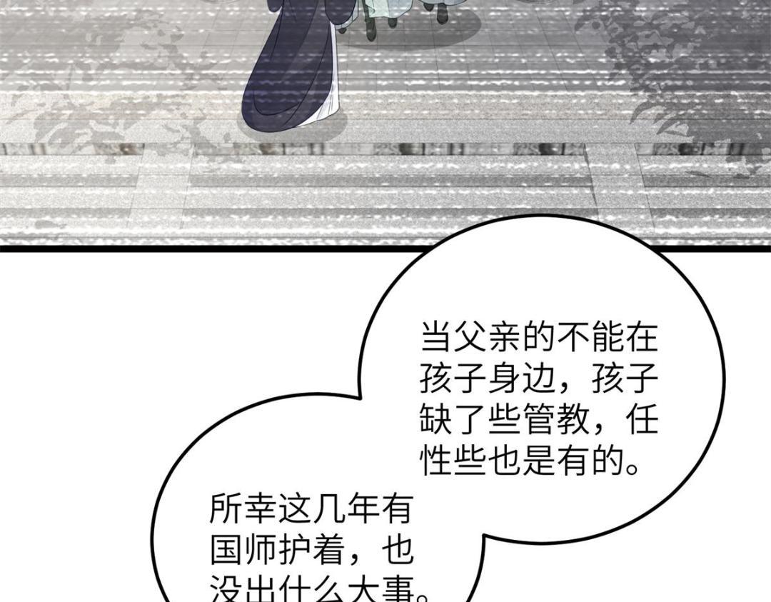 《鲛人弟弟又咬我了》034 千倍万倍偿还 第43页