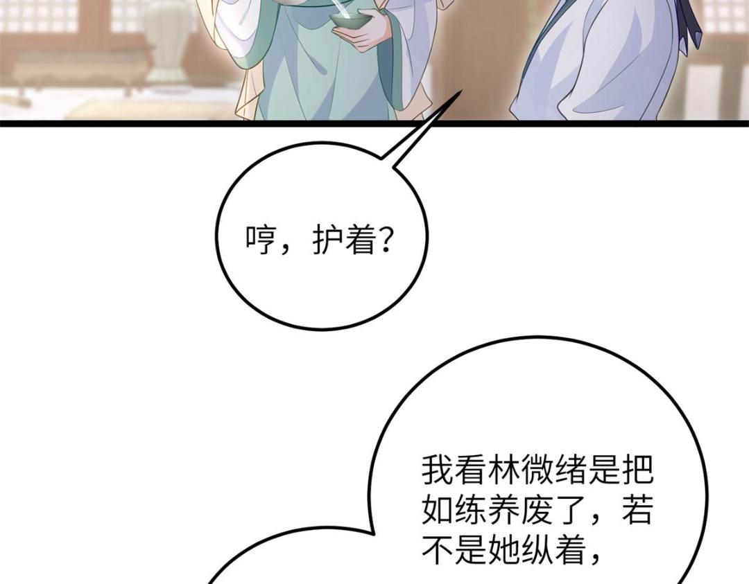 《鲛人弟弟又咬我了》034 千倍万倍偿还 第45页