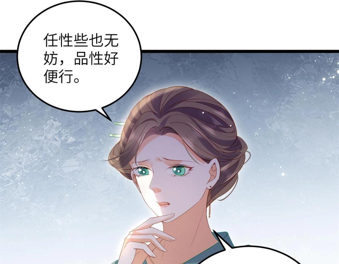 《鲛人弟弟又咬我了》034 千倍万倍偿还 第49页