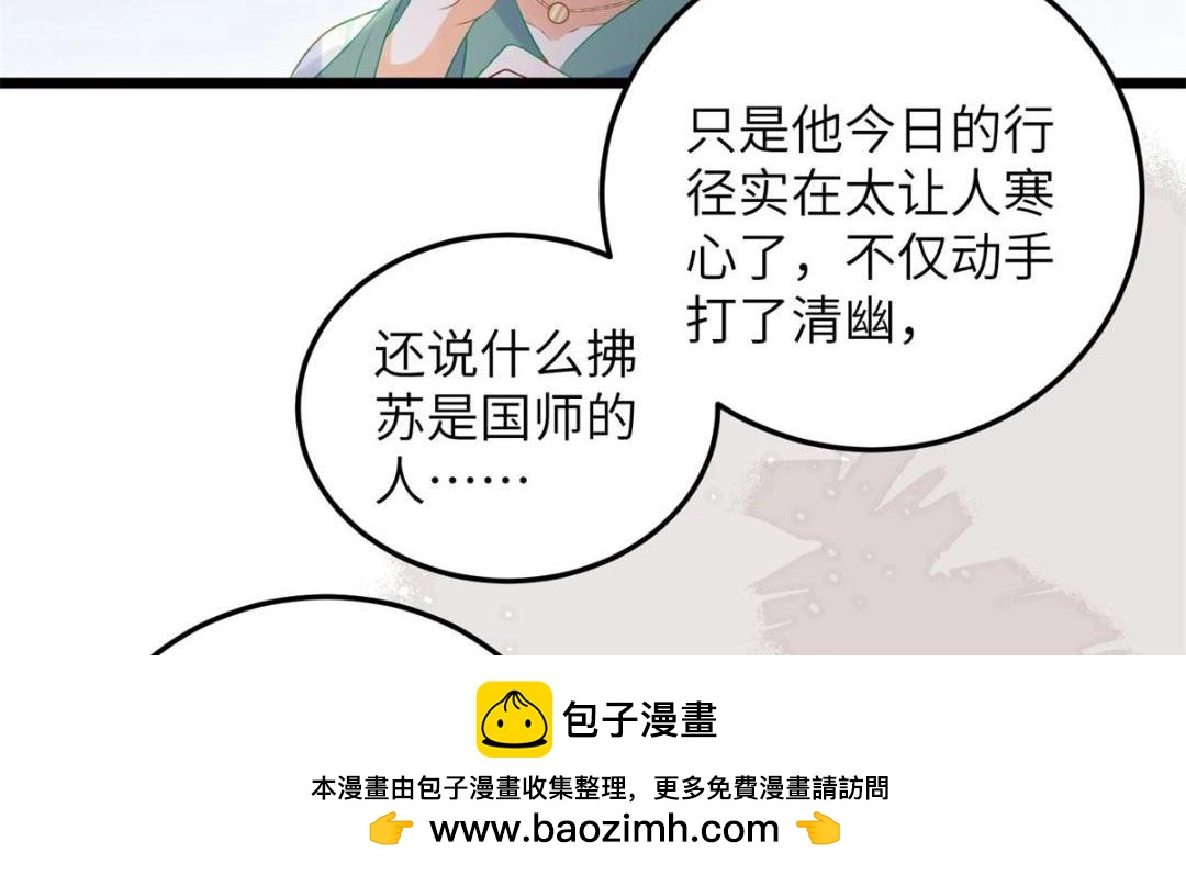 《鲛人弟弟又咬我了》034 千倍万倍偿还 第50页