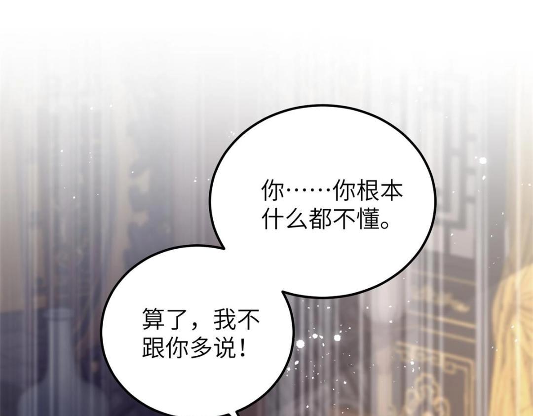 《鲛人弟弟又咬我了》034 千倍万倍偿还 第7页