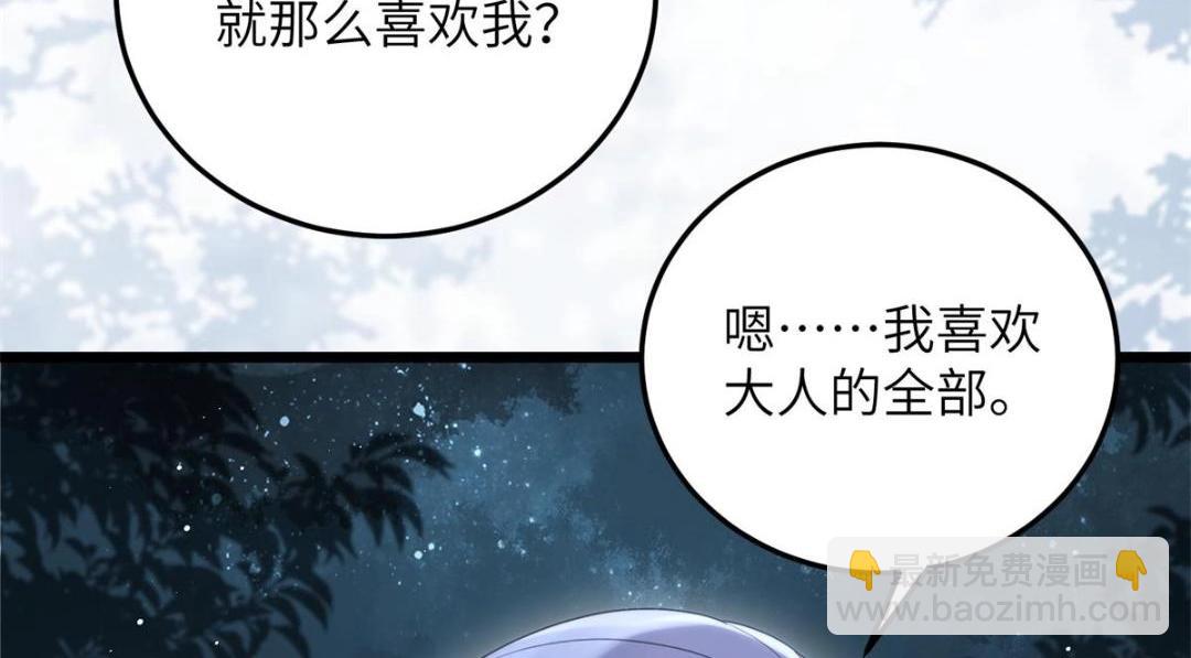 《鲛人弟弟又咬我了》031 好不好 第14页