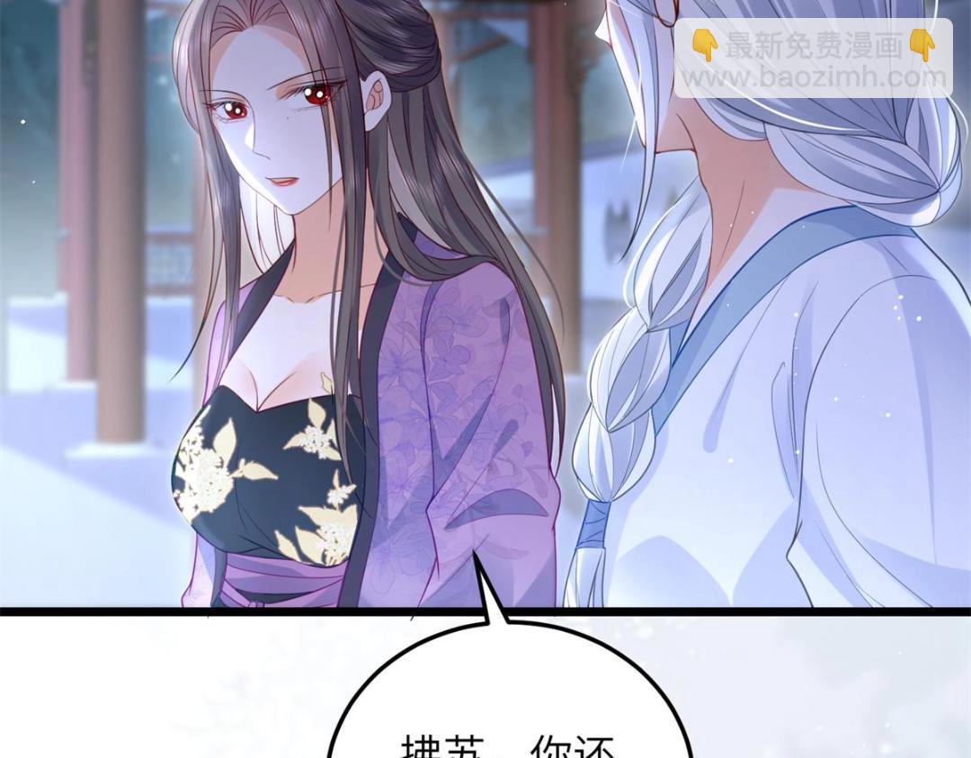 《鲛人弟弟又咬我了》031 好不好 第17页