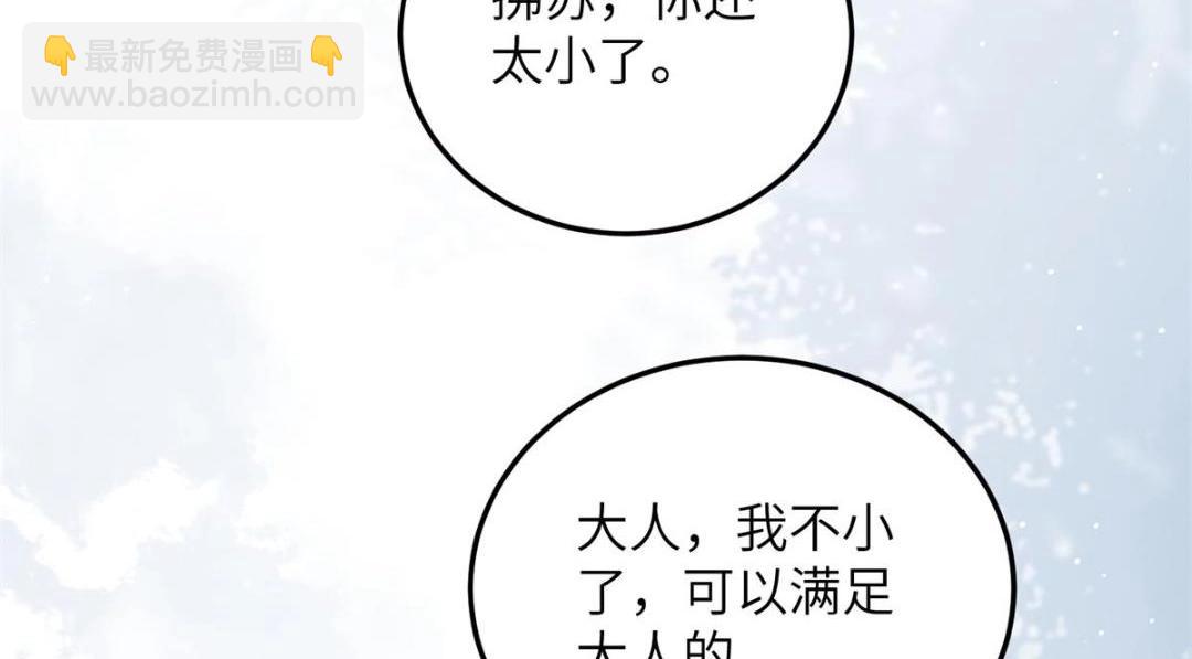 《鲛人弟弟又咬我了》031 好不好 第18页