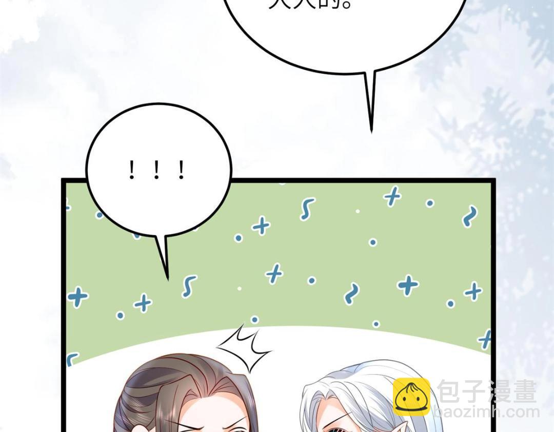 《鲛人弟弟又咬我了》031 好不好 第19页