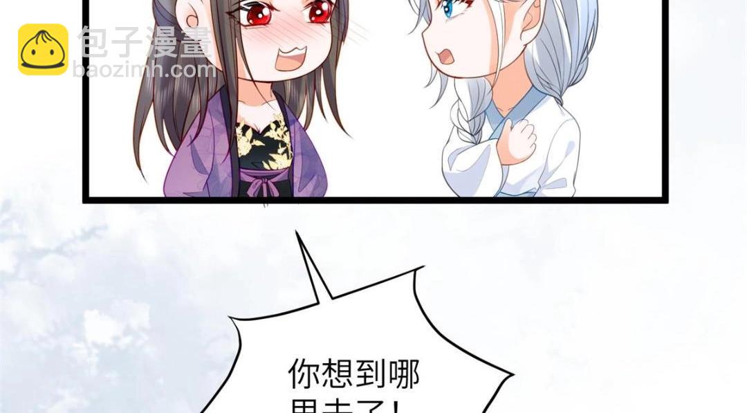 《鲛人弟弟又咬我了》031 好不好 第20页