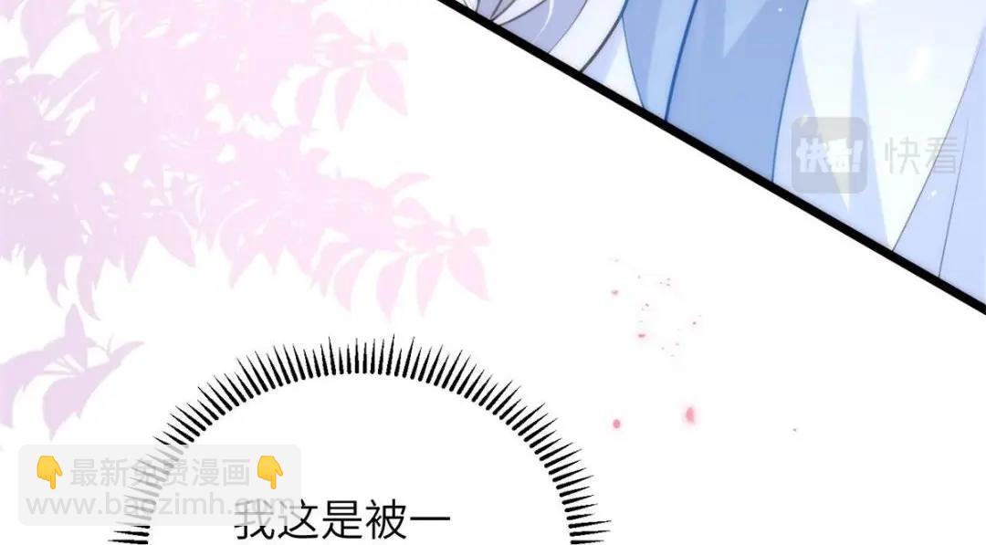 《鲛人弟弟又咬我了》031 好不好 第29页