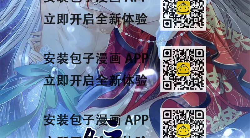 《鲛人弟弟又咬我了》031 好不好 第2页