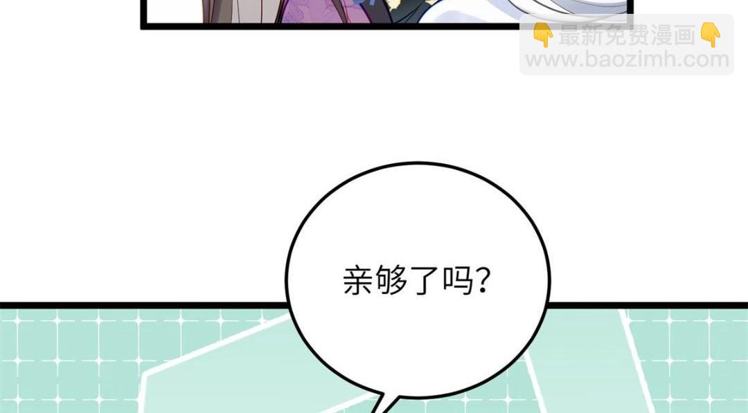 《鲛人弟弟又咬我了》031 好不好 第31页