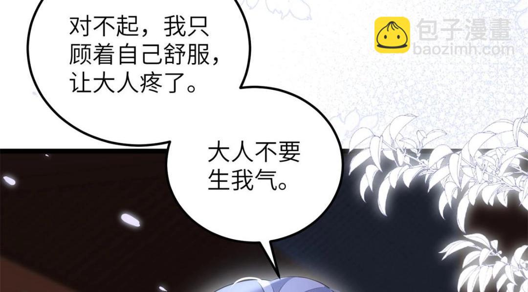 《鲛人弟弟又咬我了》031 好不好 第33页