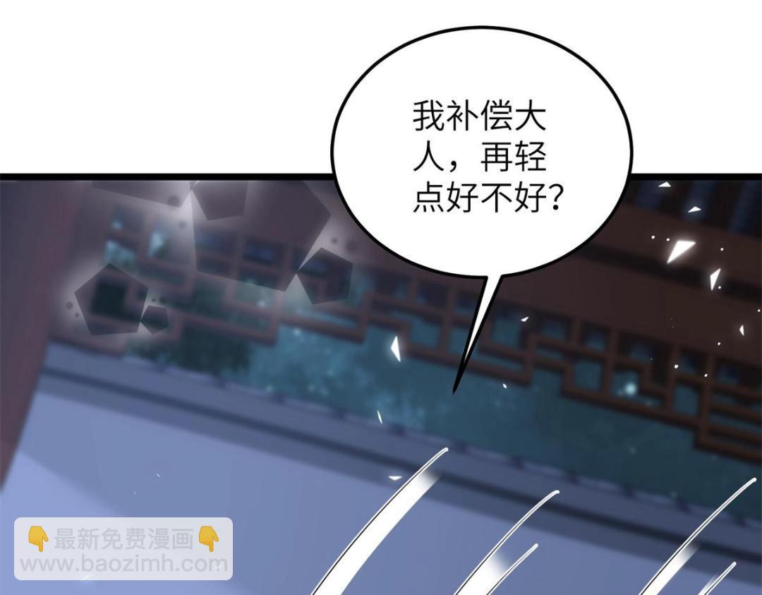 《鲛人弟弟又咬我了》031 好不好 第37页