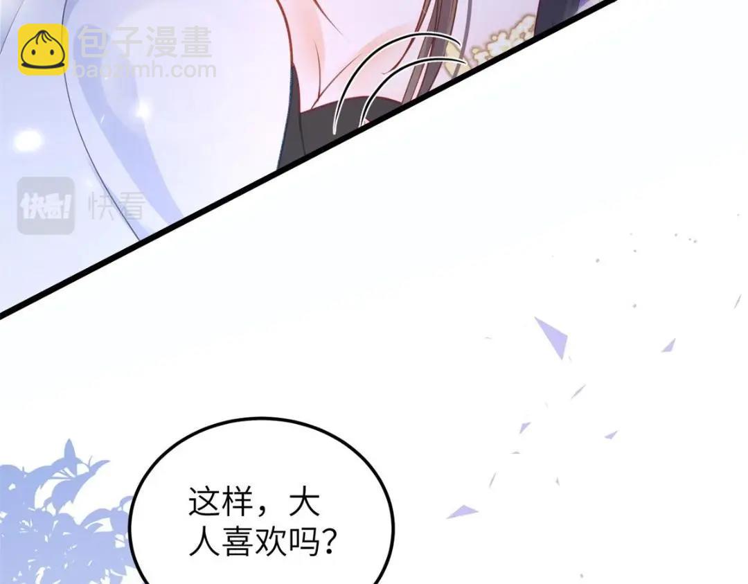 《鲛人弟弟又咬我了》031 好不好 第43页