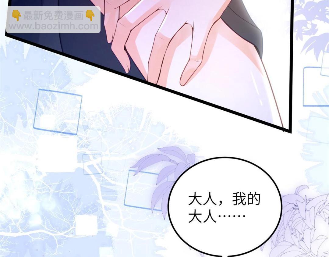 《鲛人弟弟又咬我了》031 好不好 第45页