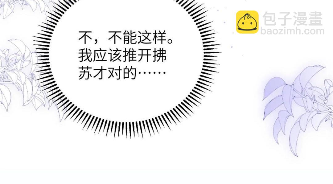 《鲛人弟弟又咬我了》031 好不好 第48页