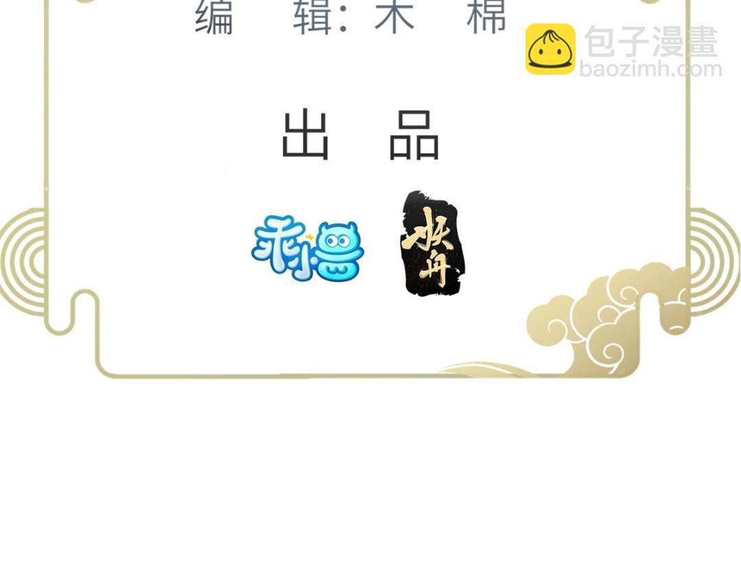 《鲛人弟弟又咬我了》031 好不好 第5页