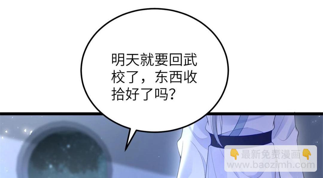 《鲛人弟弟又咬我了》031 好不好 第8页