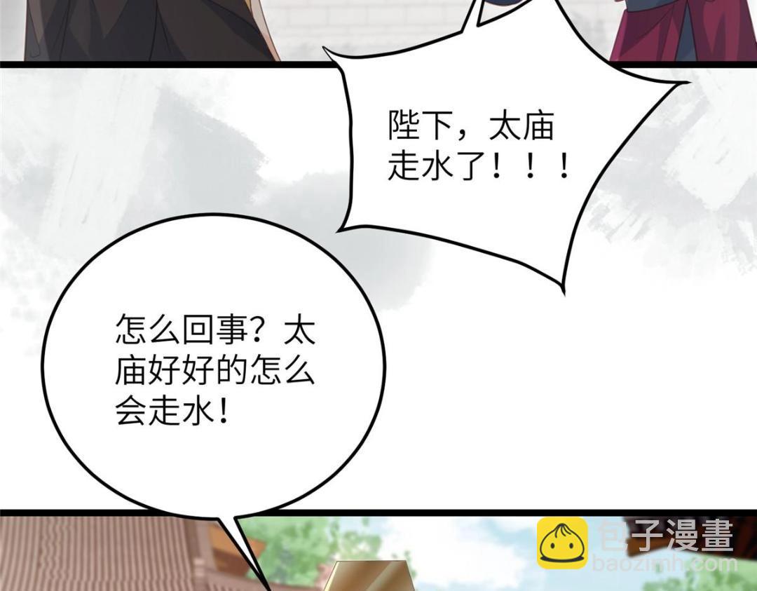 《鲛人弟弟又咬我了》037 礼服扒了 第15页